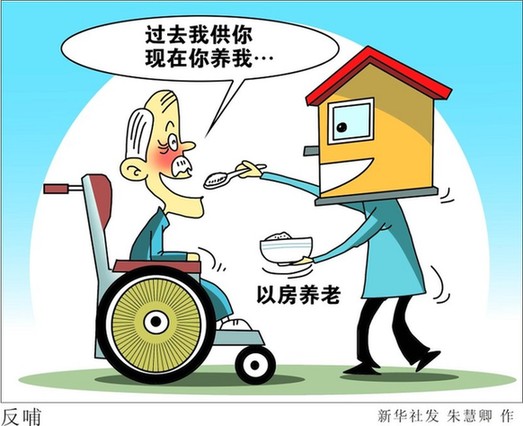 养老 养老