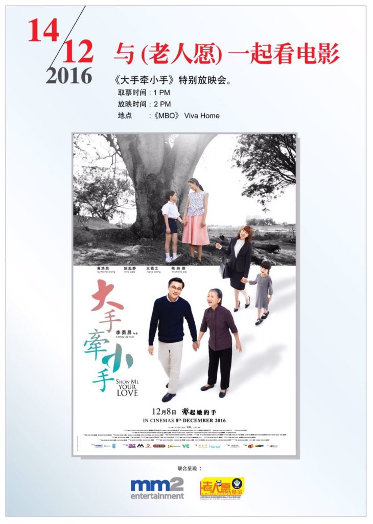 《大手牵小手》
