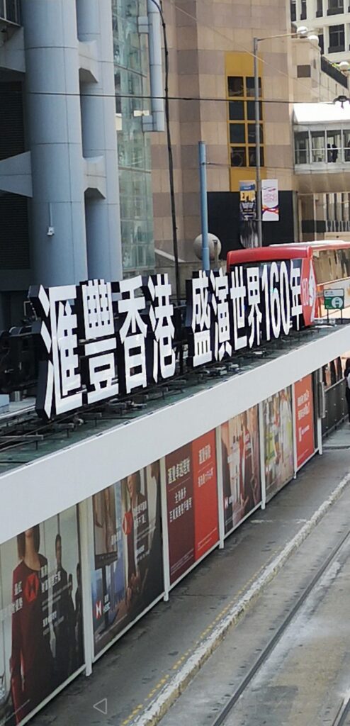 HSBC Tram Station Ads
